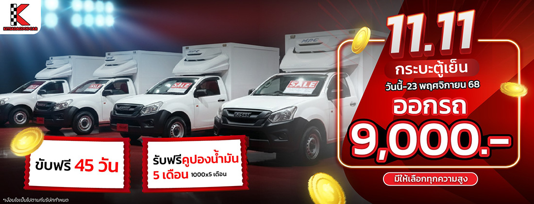 รถมือสอง กฤษฎากู๊ดคาร์